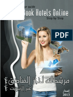 كتاب كيفية حجز غرفة في فندق