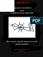 Magia ordinis или Орденская магия. История одной магической фальшивки