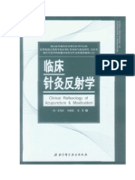 ClinicalReflexologyofAcupuncture Chinese Excerpts
