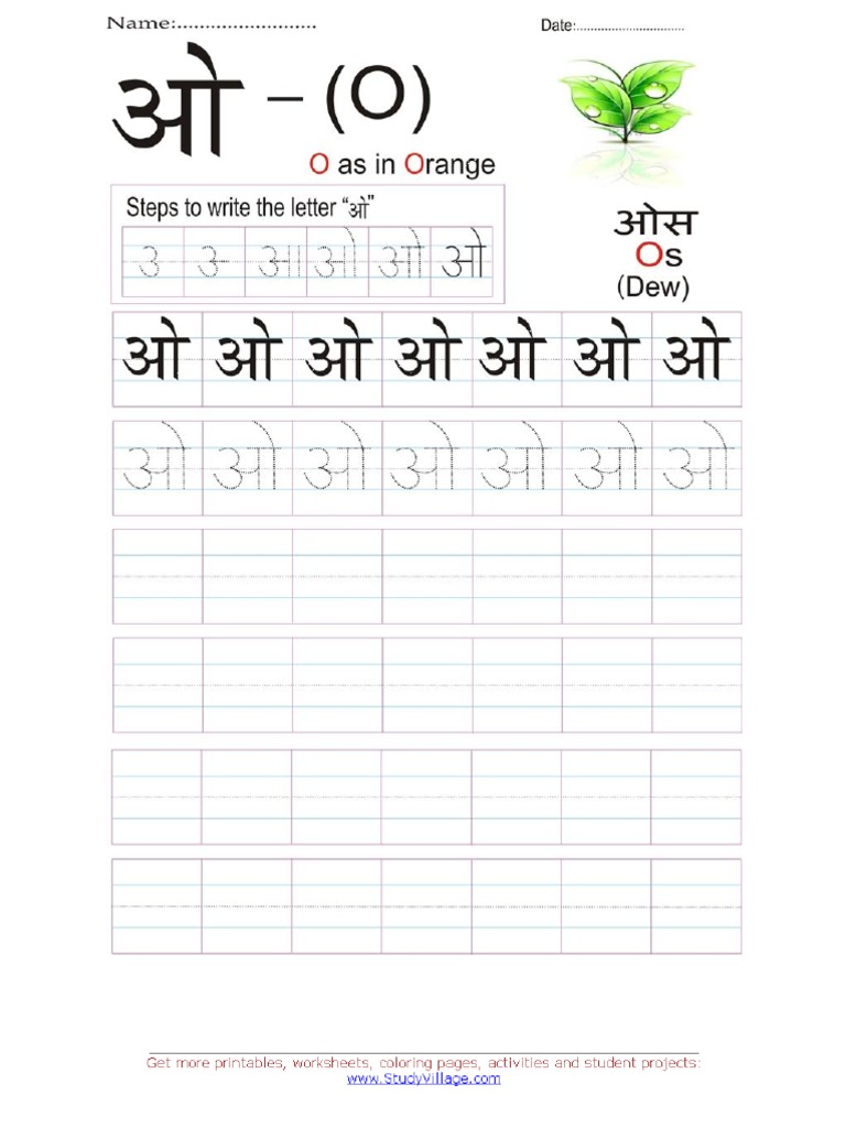 3018 3133 Hindi Cursive Writing Page O.jpg | PDF