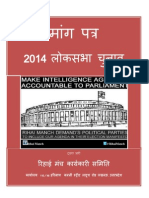#Election2014 Rihai Manch Release Demand Letter to Political Parties 24 March Lucknow, India
