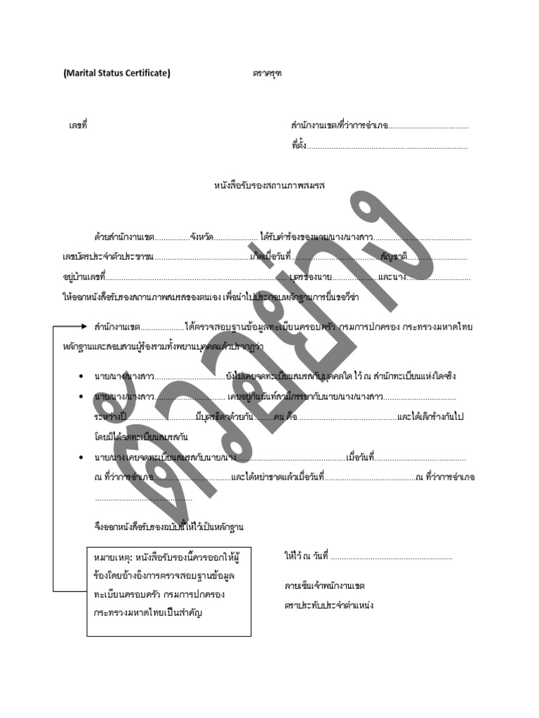Marital Status Certificate PDF