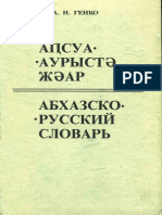 Abxaz Russian Dictionary Genko