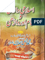 Islami Darhi Wa Imam Aur Darhi by Faiz Ahmad Owaisi