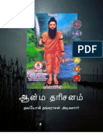 Atma Tharisanam Tamil 