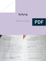 ερωτηματολόγιο για Bullying
