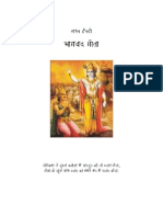 Bhagavad Gita (Saral Hindi)