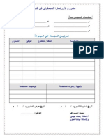 استمارة اتفاقية المشروع