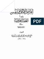 امراض القلوب وشفاؤها ويليها التحفة العراقية في الأعمال القلبية