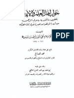 جواب أهل العلم والإيمان بتحقيق ما أخبر به رسول الرحمن من أن قل هو الله أحد تعدل ثلث القرآن - المكتبة السلفية