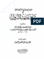 سؤال في حديث النزول وجوابه أو شرح حديث النزول