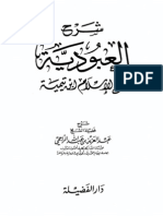 شرح العبودية لشيخ الإسلام ابن تيمية