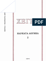 Хегел - Науката логика т.2