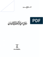 مصطفى محمود..رحلتي من الشك الي الايمان