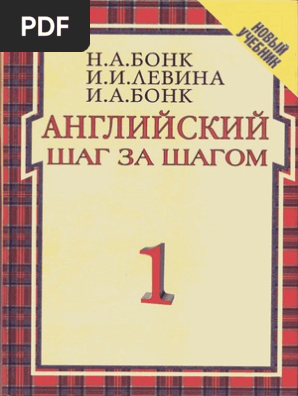 Bonk 1 | PDF
