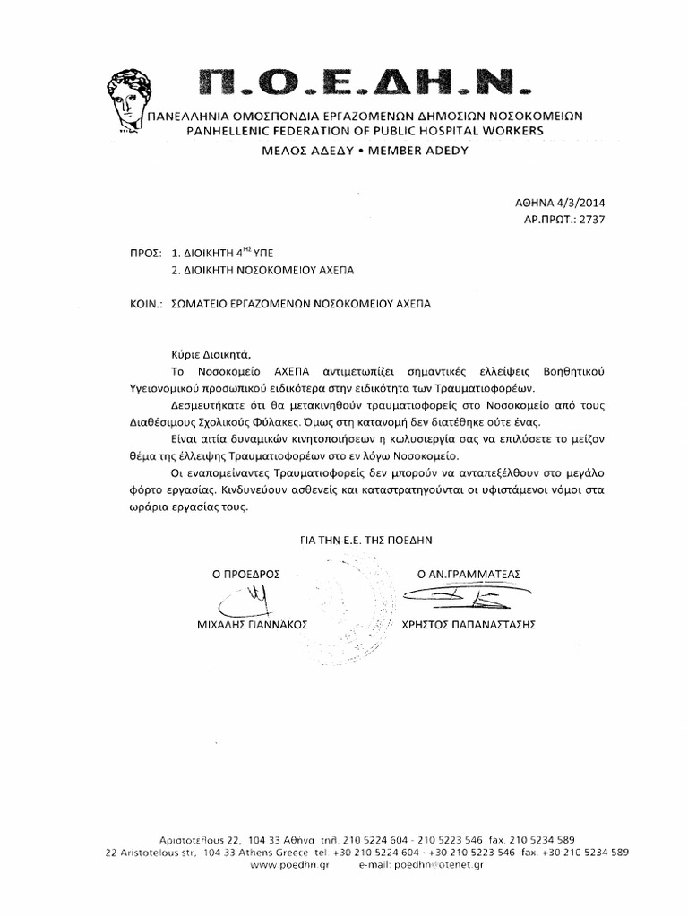 Hospital Workers' Union Notice | PDF