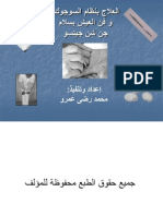 العلاج بالسوجوك