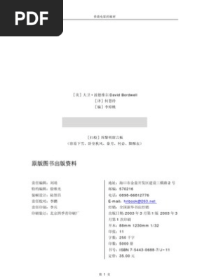香港电影的秘密 娱乐的艺术 Planet Hong Kong Popular Cinema And The Art Of Entertainment 中译本 文字版 Pdf