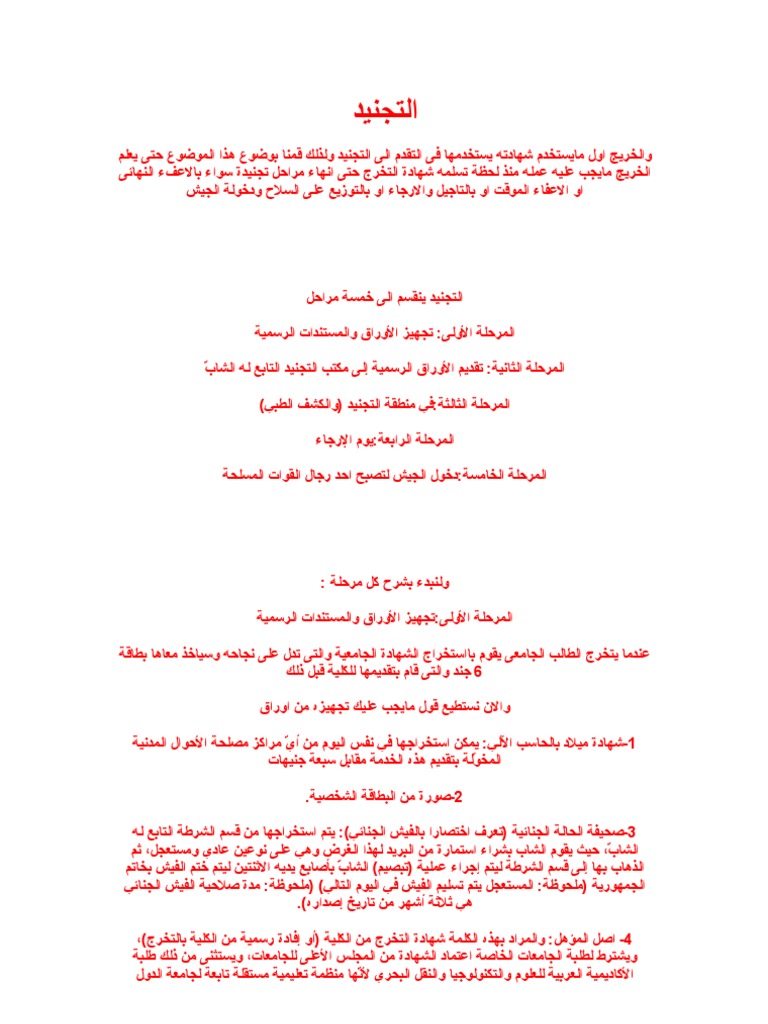 التجنيد | PDF