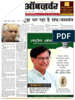 यू.पी.आॅबज़र्वर
y18 issue 52 - 24 - 30 march 2014