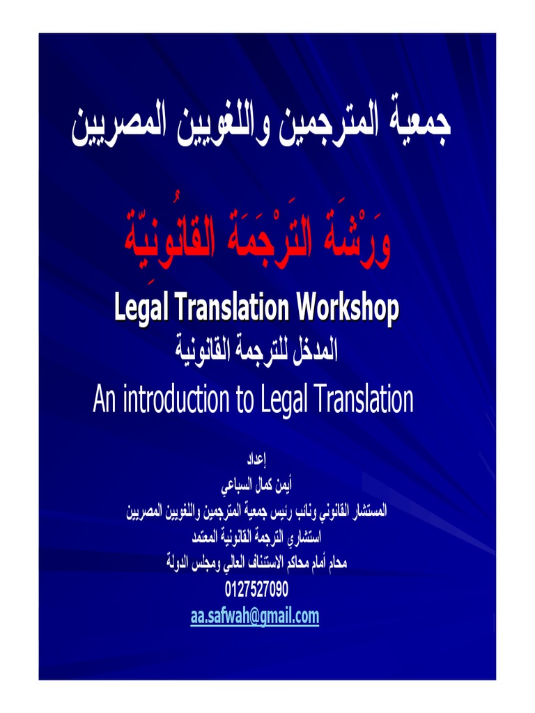 An Introduction To Legal Translation | PDF | Finance & Money Management ...