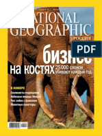 National Geographic Russia 2012-10
