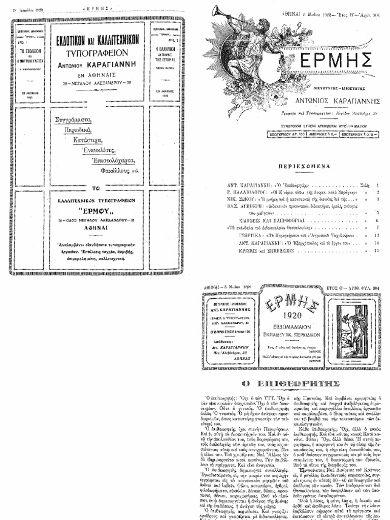 Λόγιος Ερμής 1918 PDF bilde