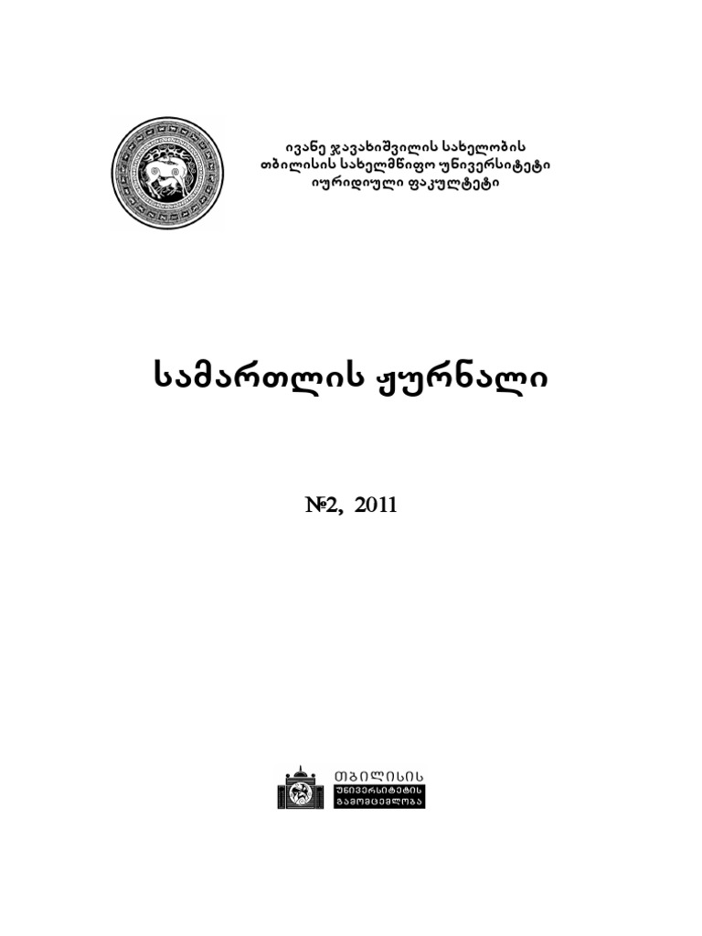 Гражданское Право Украины Учебник
