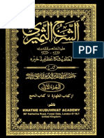 Al Sharh Us Sameeri Urdu Sharh Al Quduri Vol 1