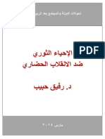 الإحياء الثوري