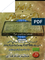 Khair Al Khalas Fi Tafseer Sura Ikhlas by Faiz Ahmad Owaisi