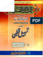 Tasheel EQutbi Urdu Sharh Al Qutbi