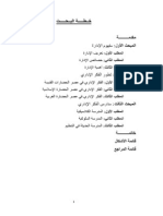 تطور الفكر الإداري