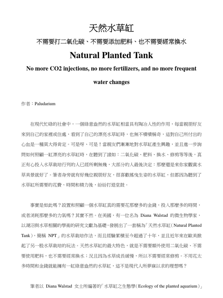 天然水草缸 Pdf