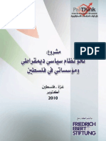 مشروع نحو نظام سياسي ديمقراطي ومؤسساتي في فلسطين - 2010