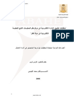 الخدمات الالكترونية - قطر