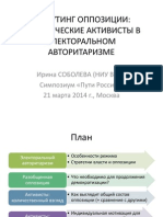  Рекрутинг оппозиции: политические активисты в электоральном авторитаризме / И. Соболева