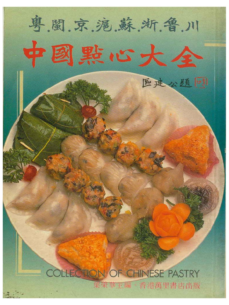 中國點心大全1 | PDF