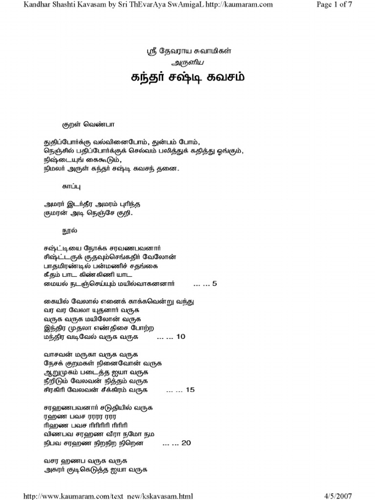 Sivapuranam Lyrics In Tamil Pdf Hot