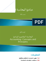 ملخص الوحدة الولى: مبادئ المحاسبة مع د. رقية الطيب علي أحمد