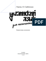 Украинский язык для начинающих