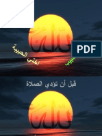 التمعن في الصلاة