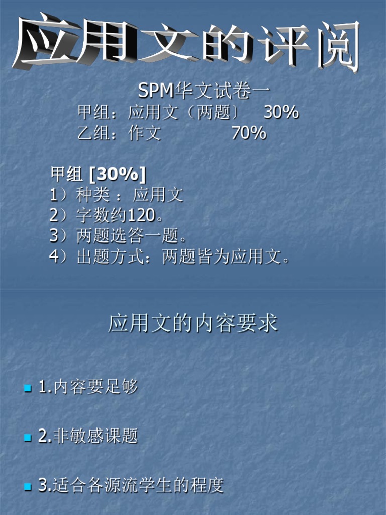 SPM应用文 | PDF