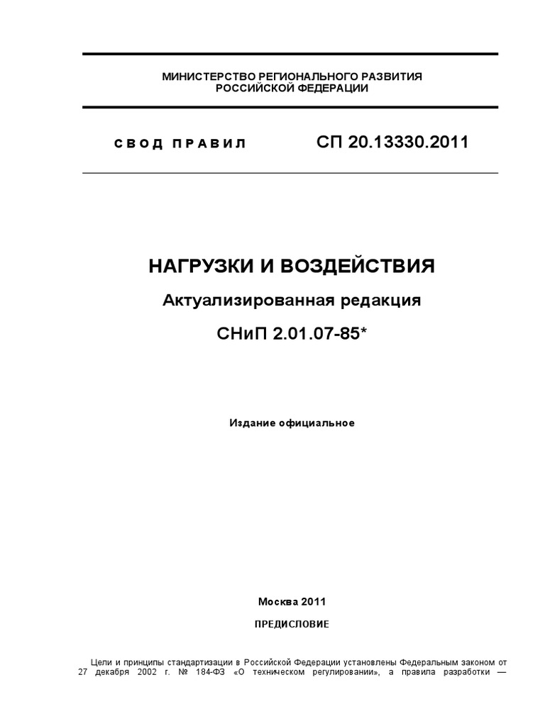 SP20.13330.2011 Нагрузки И Воздействия | PDF