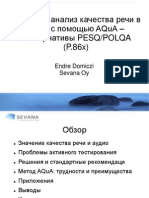 AQuA - альтернатива PESQ/POLQA (P.862 и P.863)