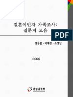 Dhseol 2006 Survey For The Conjugal Life of The International Marriage Family
