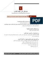 مدخل الى علم الادارة شرح كامل 11 مشترك