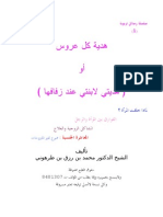 دعت النصوص الشرعية للارتباط بالمرأة الودود الولود