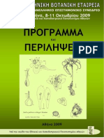 11EBE-Περιλήψεις
EBE - Book of abstracts