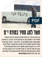 ישראל היום 250314